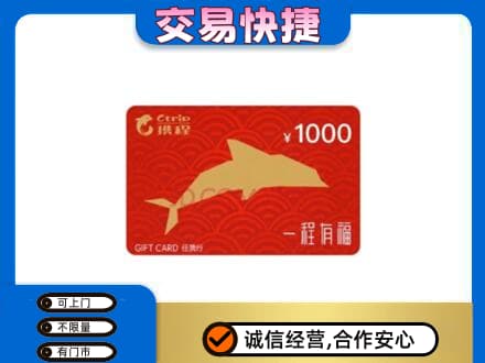 忻州宁武县购物卡回收携程任我行卡.jpg