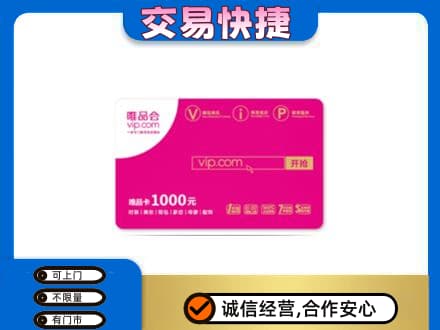 忻州宁武县购物卡回收唯品会卡.jpg