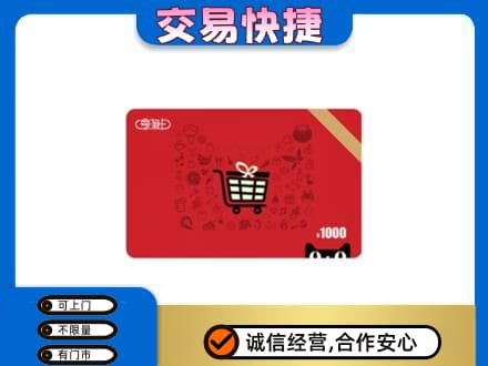 忻州宁武县购物卡回收享淘卡.jpg