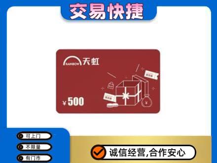 忻州宁武县购物卡回收天虹卡.jpg
