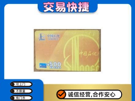 忻州宁武县购物卡回收石化卡.jpg