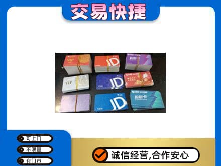 忻州宁武县购物卡回收商超卡.jpg