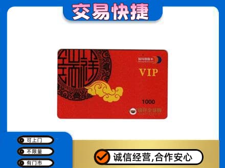 忻州宁武县购物卡回收瑞祥商联卡.jpg