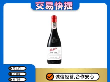 忻州宁武县洋酒回收奔富红酒.jpg