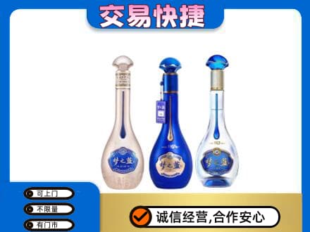 忻州宁武县名酒回收梦之蓝系列.jpg