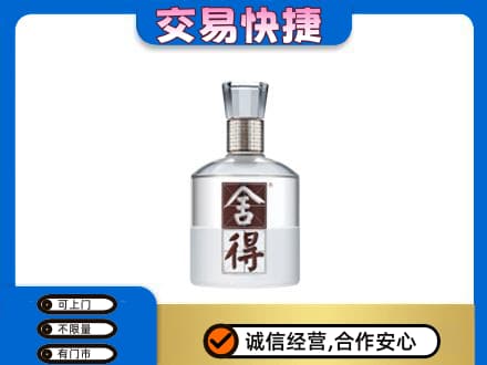 忻州宁武县名酒回收舍得.jpg